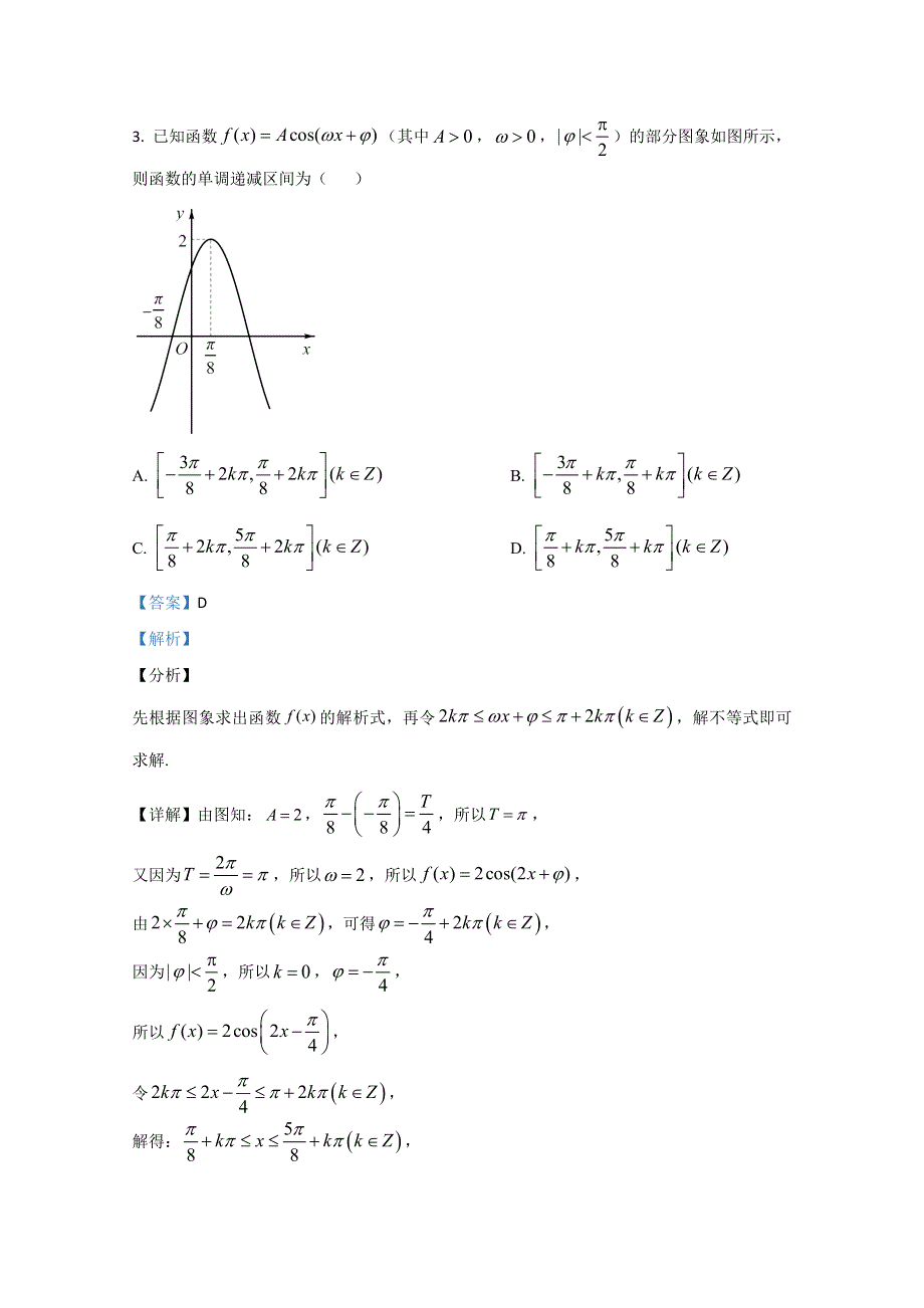 山东省新高考2021届高三上学期联考数学试卷 WORD版含解析.doc_第2页