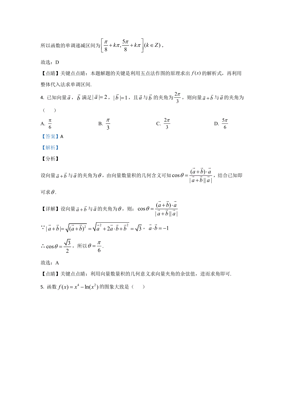 山东省新高考2021届高三上学期联考数学试卷 WORD版含解析.doc_第3页