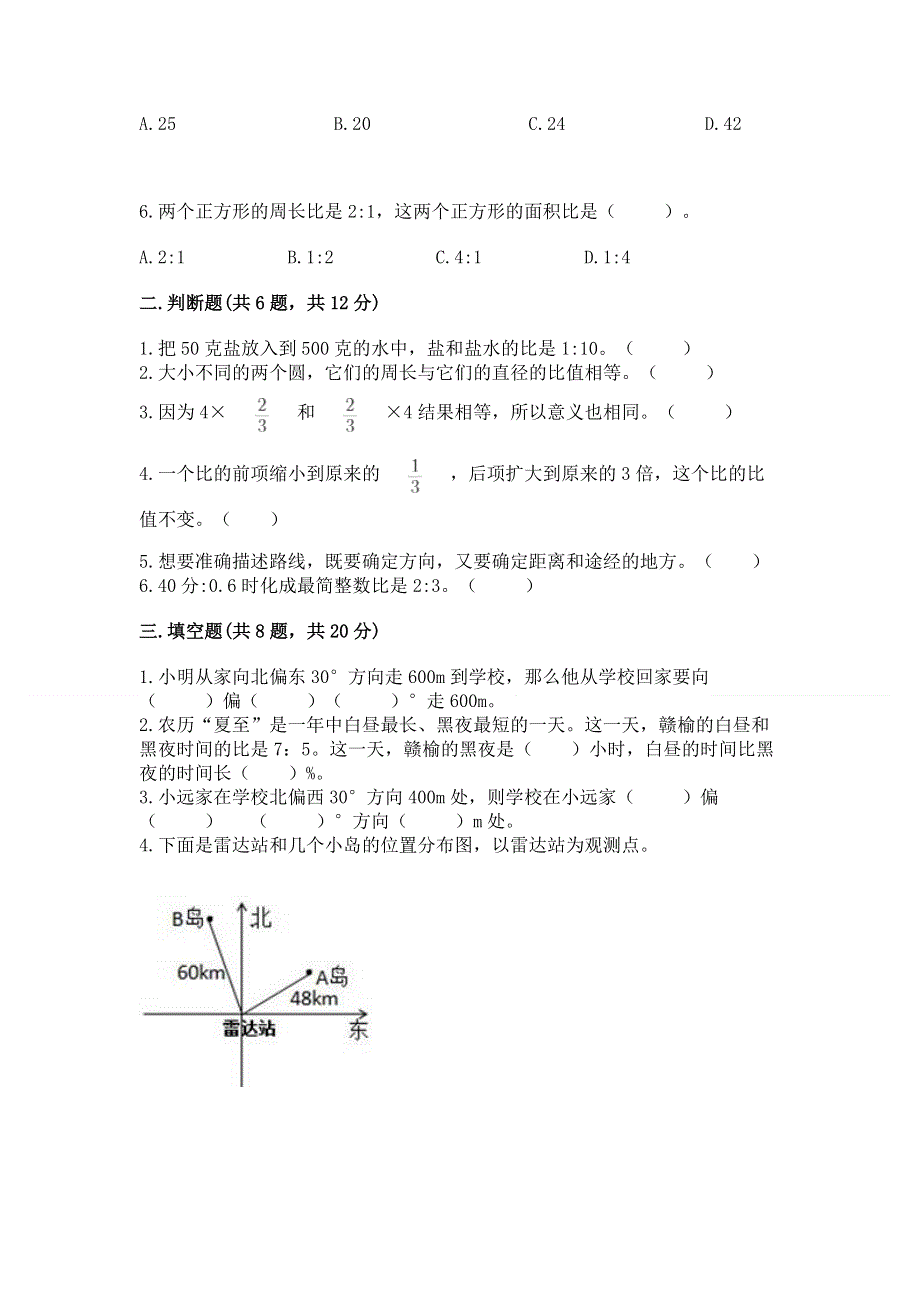 人教版六年级上册数学期末测试卷（实用）.docx_第2页