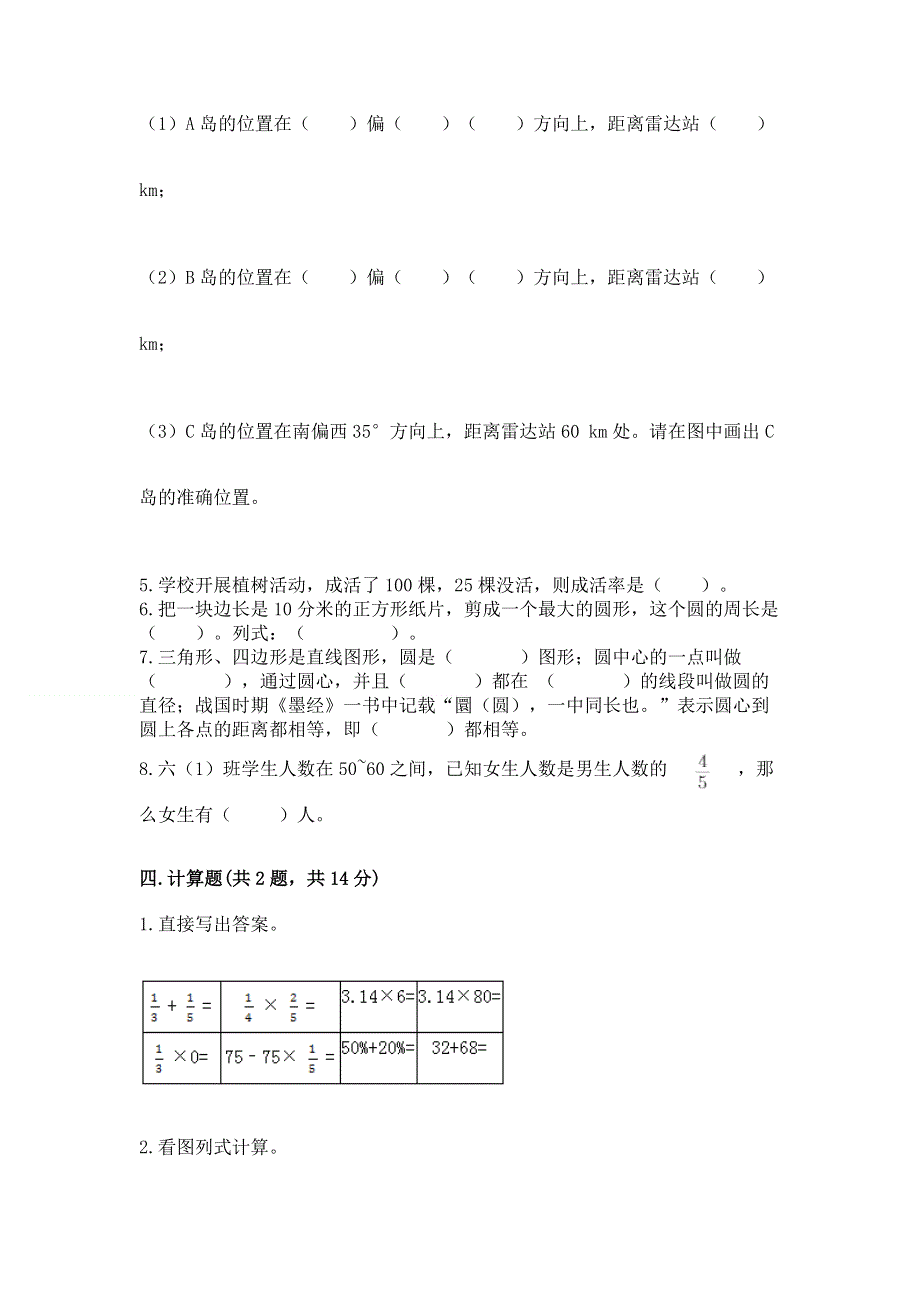 人教版六年级上册数学期末测试卷（实用）.docx_第3页