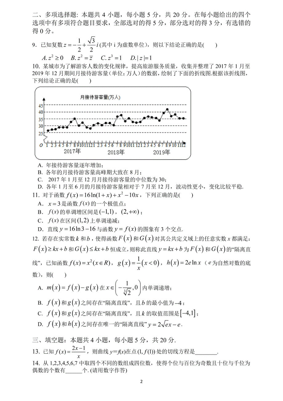 重庆一中2021届高三八月定时练习数学试题 扫描版含答案.pdf_第2页