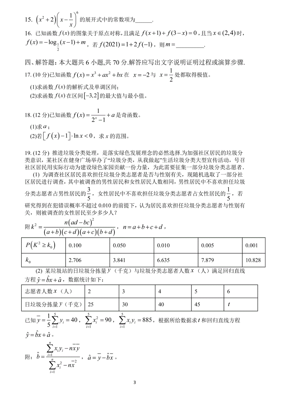 重庆一中2021届高三八月定时练习数学试题 扫描版含答案.pdf_第3页