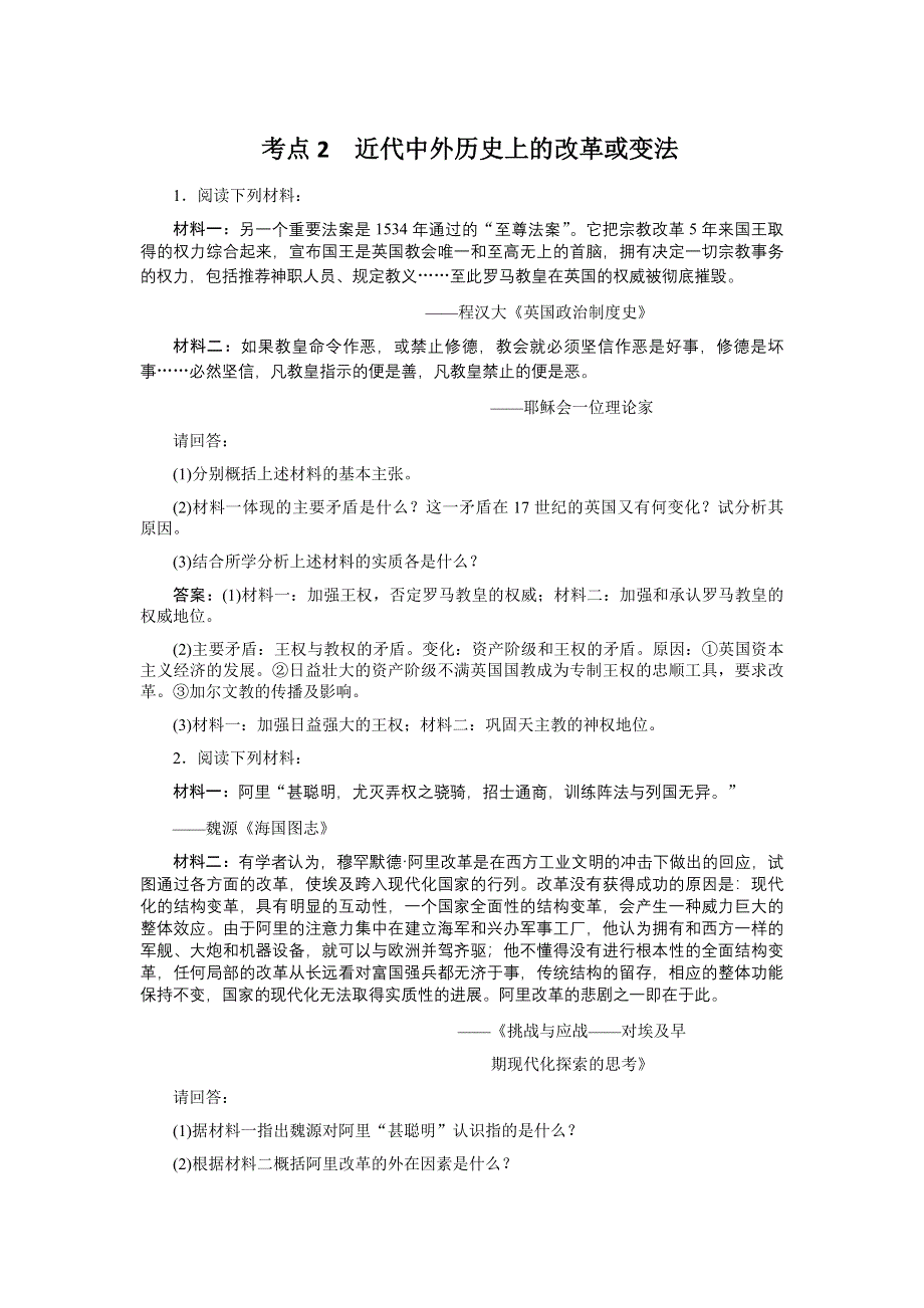 2012届高考历史一轮经纬考案：选1.doc_第1页