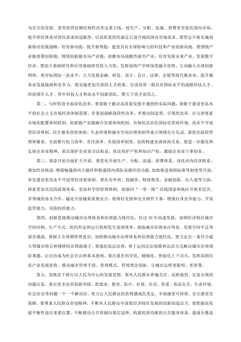 2021届高考政治 时政热点解读 深圳特区40周年.doc_第3页