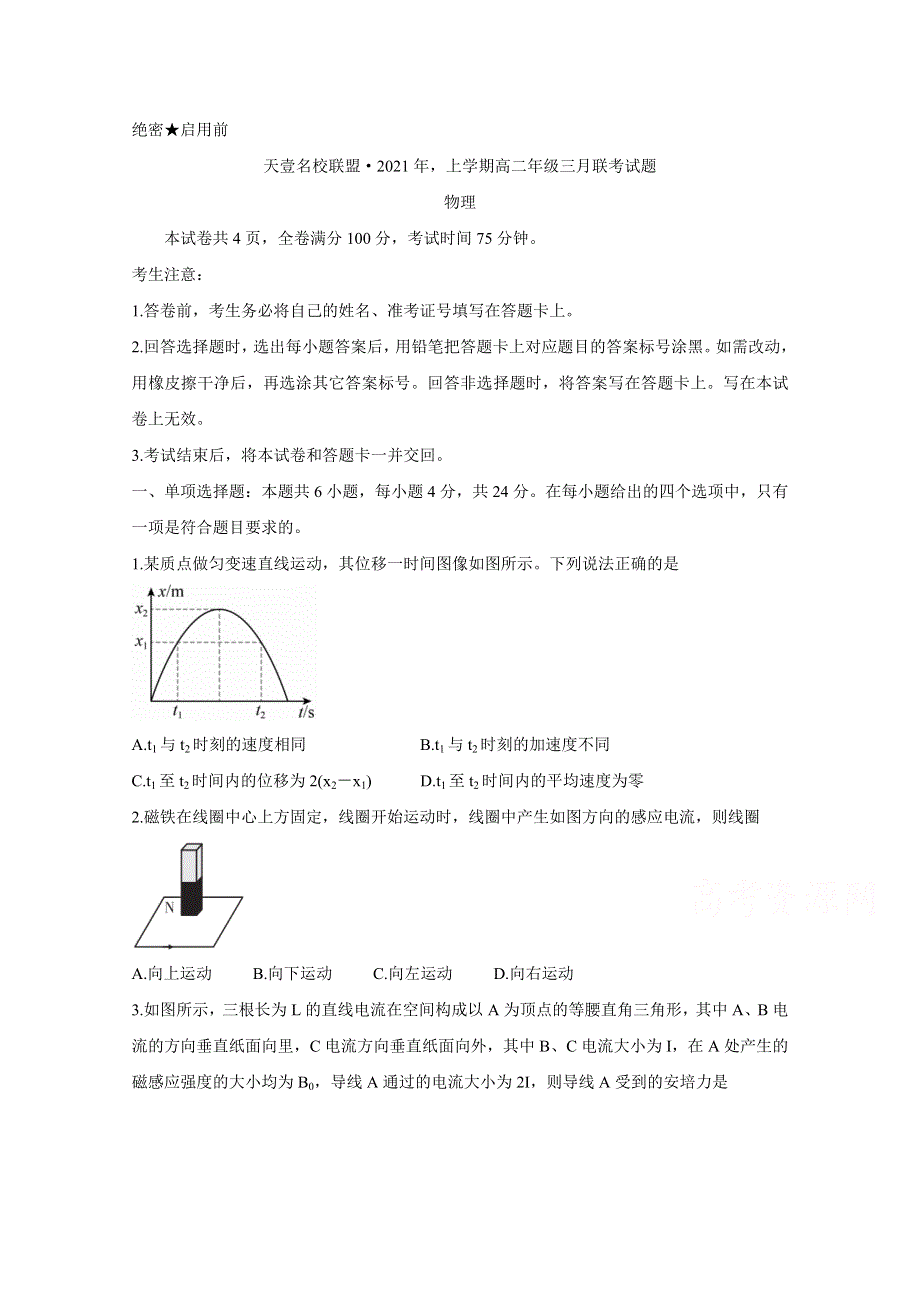 《发布》湖南省天壹名校联盟2020-2021学年高二下学期3月联考 物理（B卷） WORD版含答案BYCHUN.doc_第1页