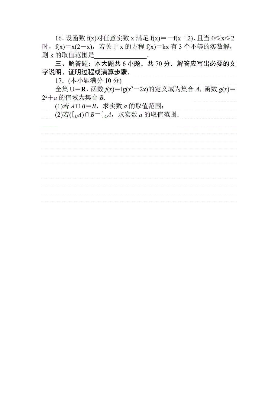 2018高中全程训练计划&数学（理）周周测 集合、常用逻辑用语、函数与导数 WORD版含解析.doc_第3页