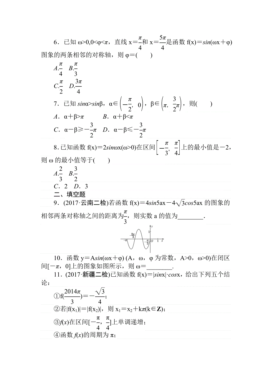 2018高中全程训练计划&数学（理）天天练15　三角函数的性质 WORD版含解析.doc_第2页