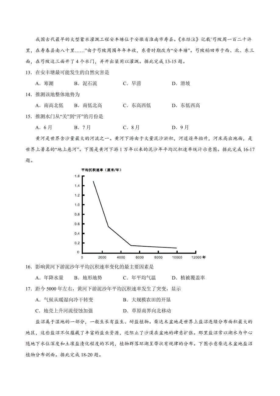 2022届高三上学期7月摸底卷地理试题05（江苏专用） WORD版含答案.doc_第3页