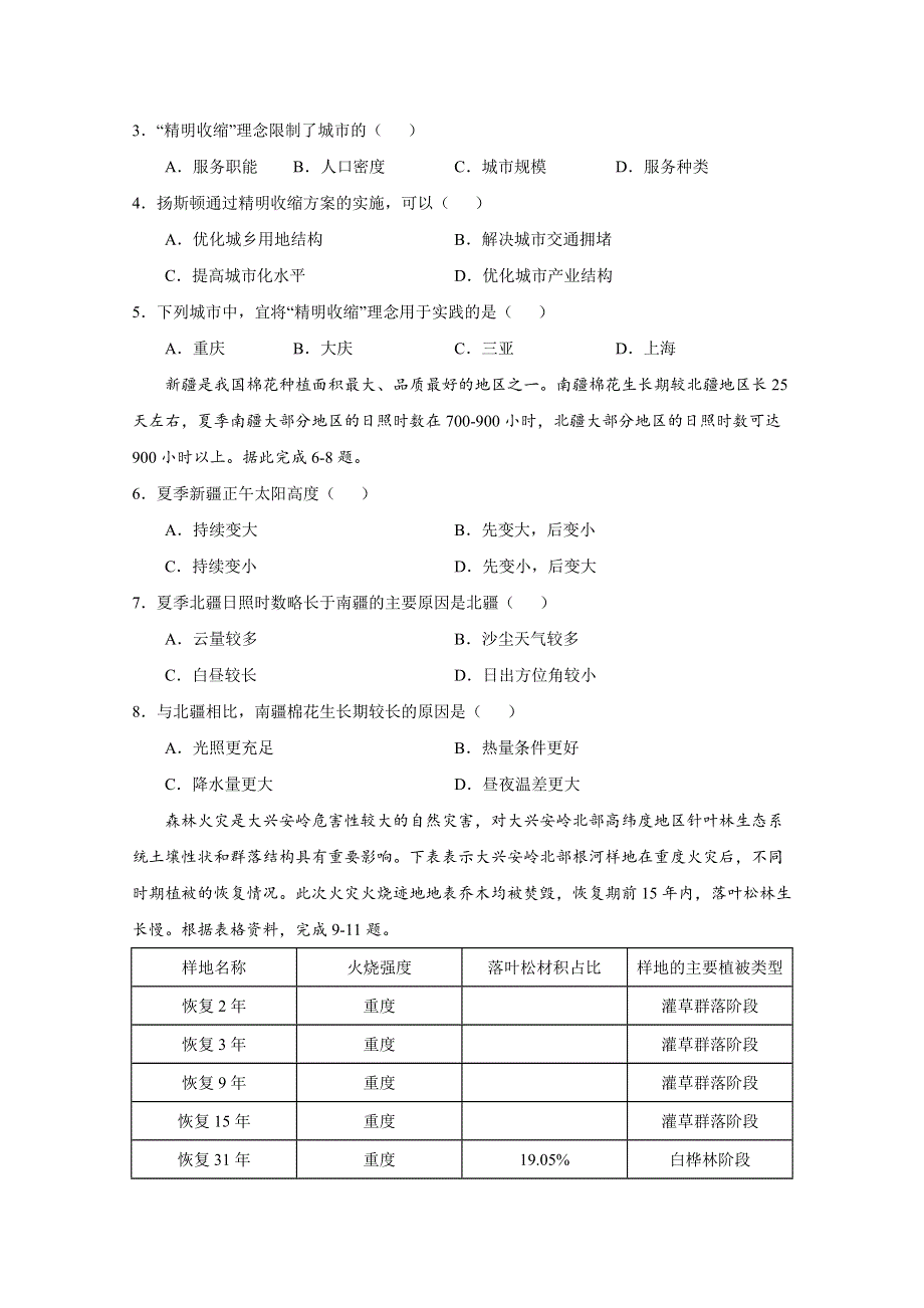 2022届高三上学期8月地理开学前收心检测卷01（新课标） WORD版含答案.doc_第2页