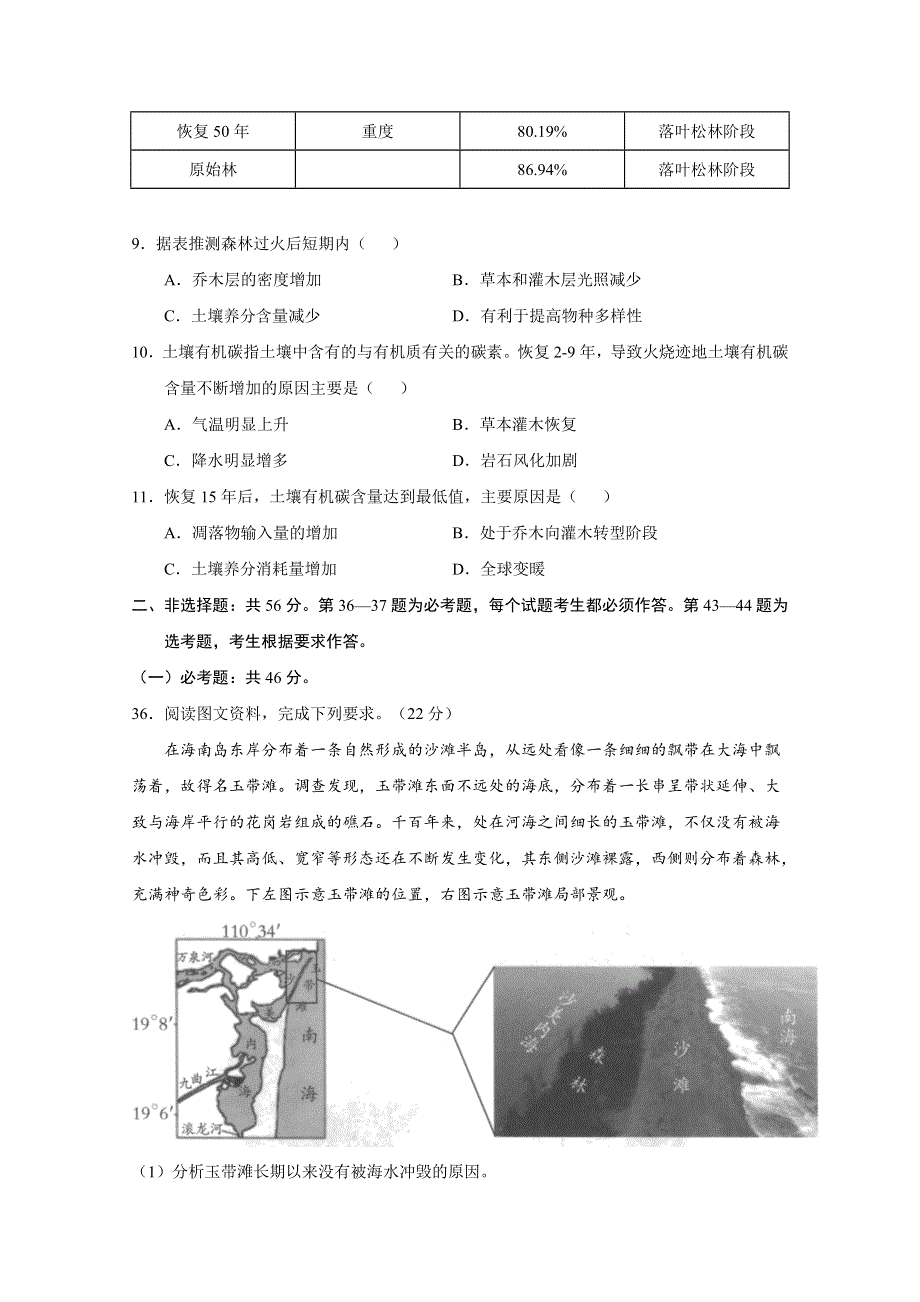 2022届高三上学期8月地理开学前收心检测卷01（新课标） WORD版含答案.doc_第3页