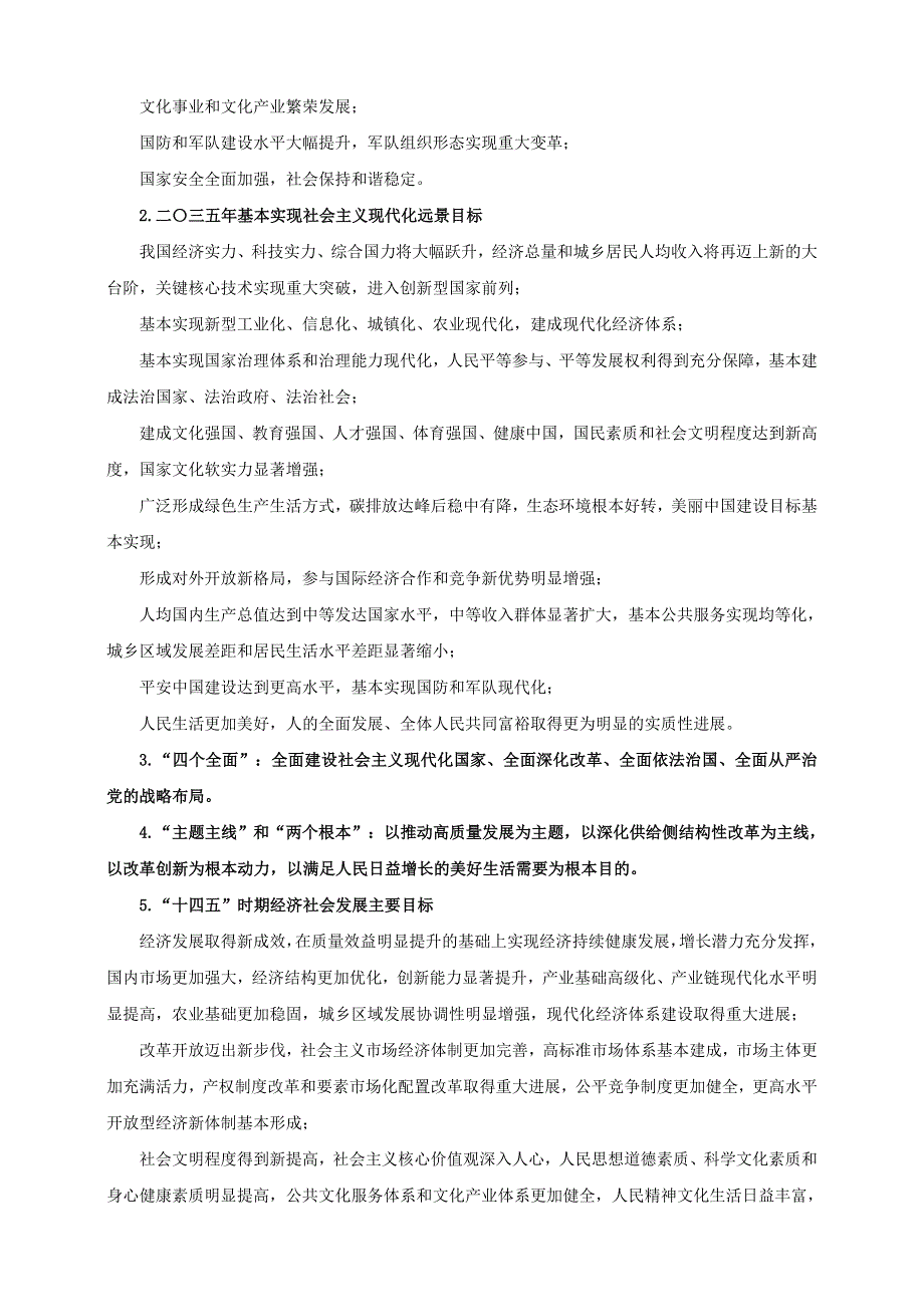 2021届高考政治 时政热点解读 十九届五中全会.doc_第2页