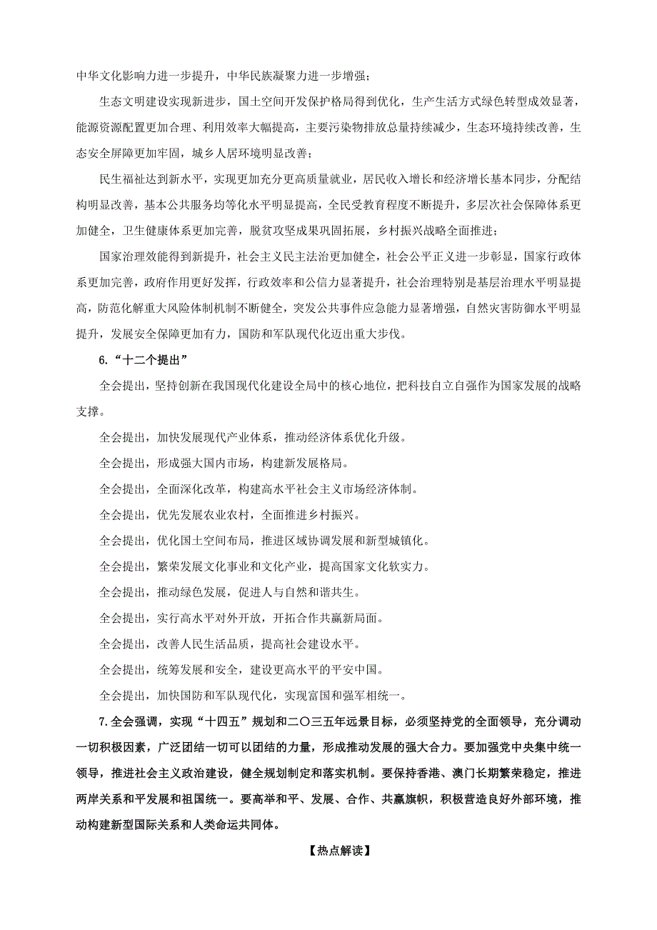 2021届高考政治 时政热点解读 十九届五中全会.doc_第3页