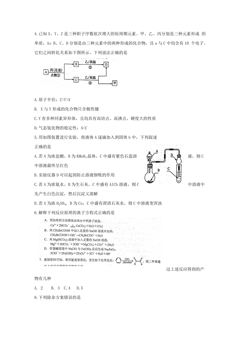 《发布》湖南省岳阳市2019届高三教学质量检测一（一模）化学 WORD版含答案BYFENG.doc_第2页