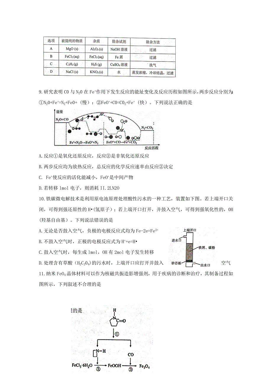 《发布》湖南省岳阳市2019届高三教学质量检测一（一模）化学 WORD版含答案BYFENG.doc_第3页