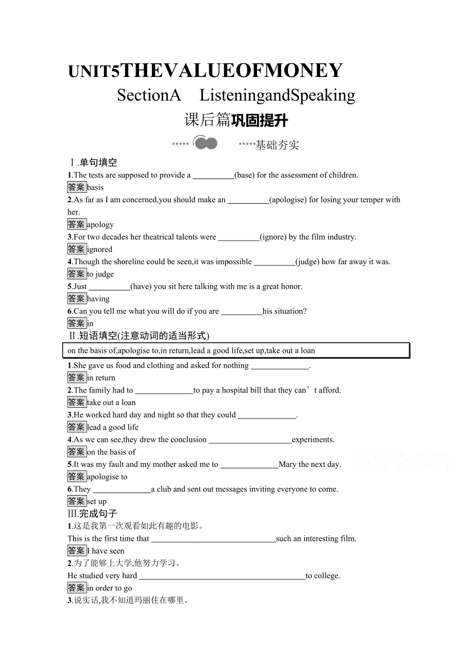 新教材2020-2021学年英语高中人教版必修第三册习题：UNIT 5　SECTION A　LISTENING AND SPEAKING WORD版含解析.docx_第1页