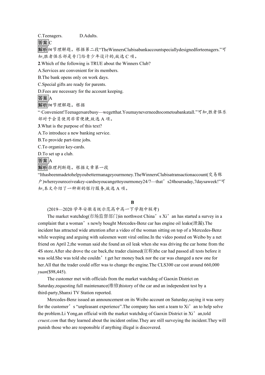 新教材2020-2021学年英语高中人教版必修第三册习题：UNIT 5　SECTION A　LISTENING AND SPEAKING WORD版含解析.docx_第3页