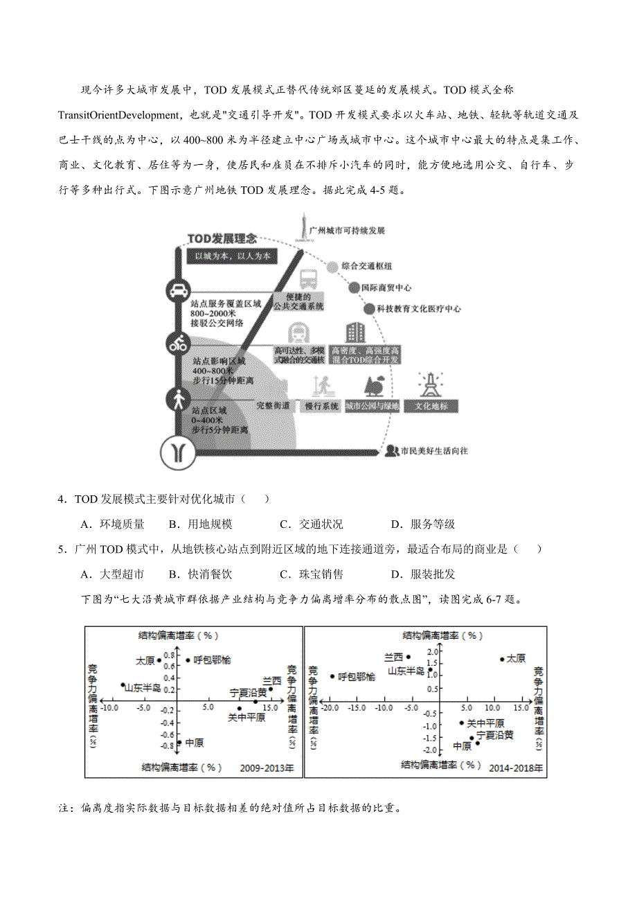 2022届高三上学期7月摸底卷地理试题04（福建专用） WORD版含答案.doc_第2页