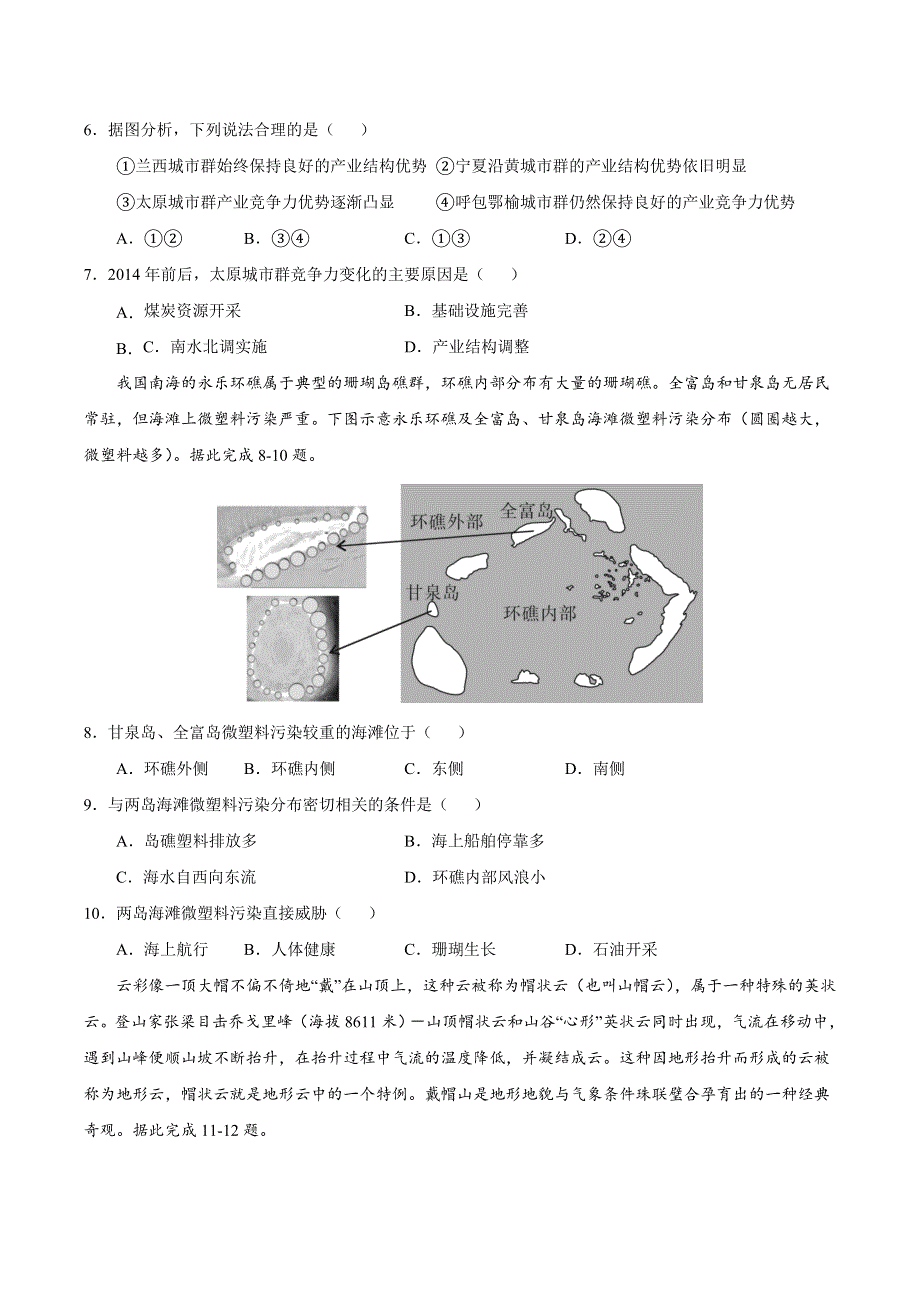 2022届高三上学期7月摸底卷地理试题04（福建专用） WORD版含答案.doc_第3页