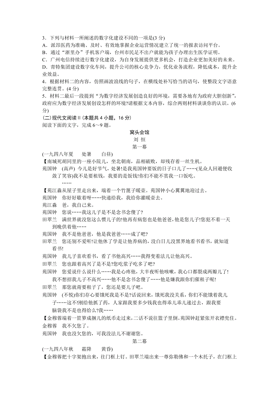 山东省新高考2021届高三12月联合调研检测语文试卷 WORD版含答案.doc_第3页