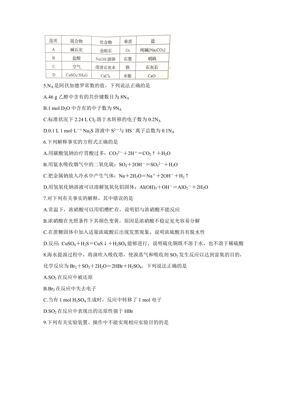 《发布》湖南省岳阳市2019-2020学年高二下学期期末考试试题 化学 WORD版含答案BYCHUN.doc_第2页