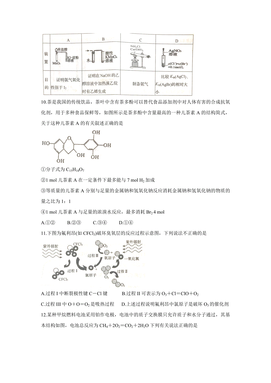 《发布》湖南省岳阳市2019-2020学年高二下学期期末考试试题 化学 WORD版含答案BYCHUN.doc_第3页