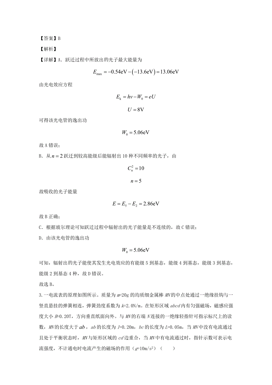 四川省泸县第二中学2019-2020学年高二物理下学期期末模拟试题（含解析）.doc_第2页