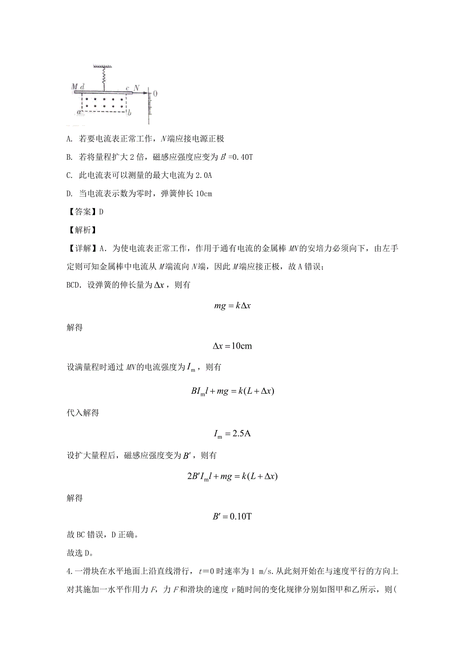 四川省泸县第二中学2019-2020学年高二物理下学期期末模拟试题（含解析）.doc_第3页