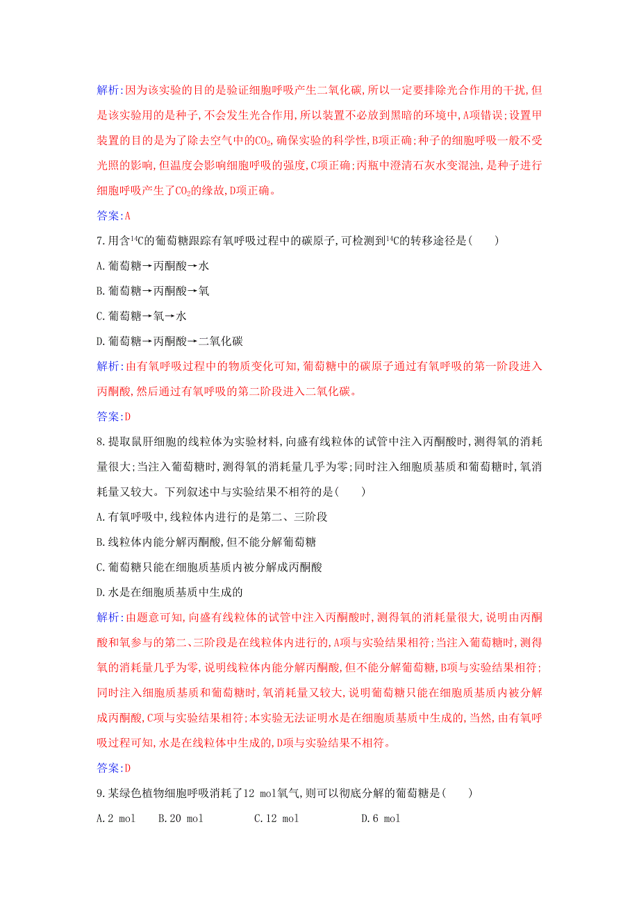 2021年新教材高中生物 第5章 细胞的能量供应和利用 第3节 细胞呼吸的原理和应用 第1课时 探究酵母菌细胞呼吸的方式及有氧呼吸作业（含解析）新人教版必修1.docx_第3页