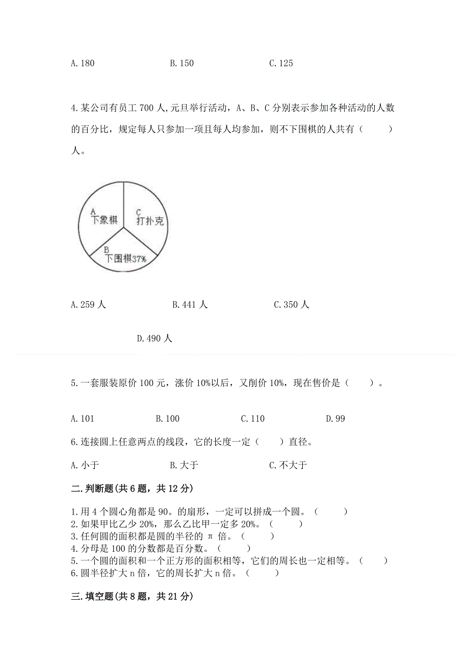 人教版六年级上册数学期末测试卷（夺冠系列）.docx_第2页