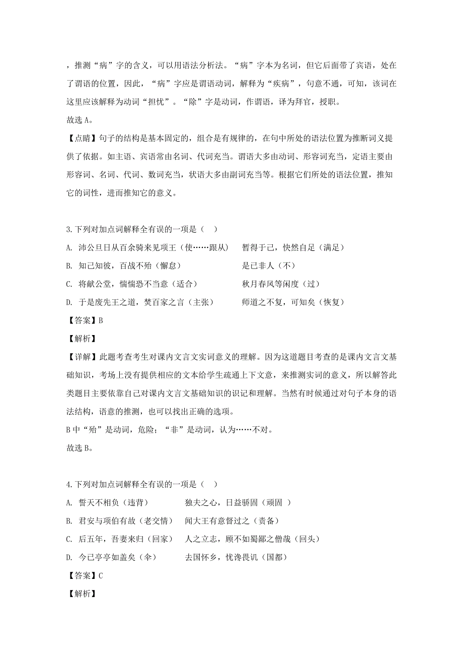 广东省佛山市第一中学2020届高三语文10月月考试题（含解析）.doc_第2页