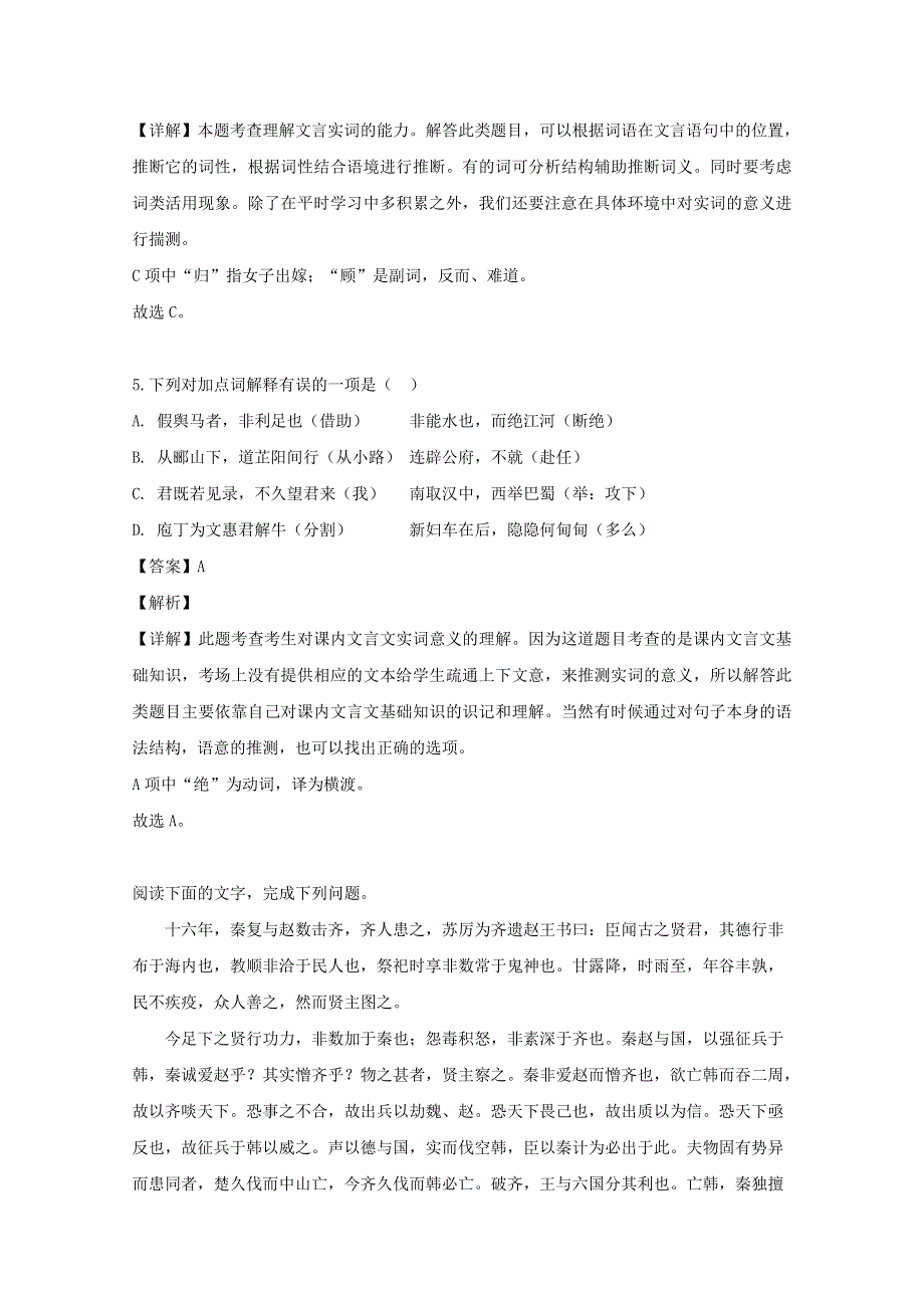 广东省佛山市第一中学2020届高三语文10月月考试题（含解析）.doc_第3页