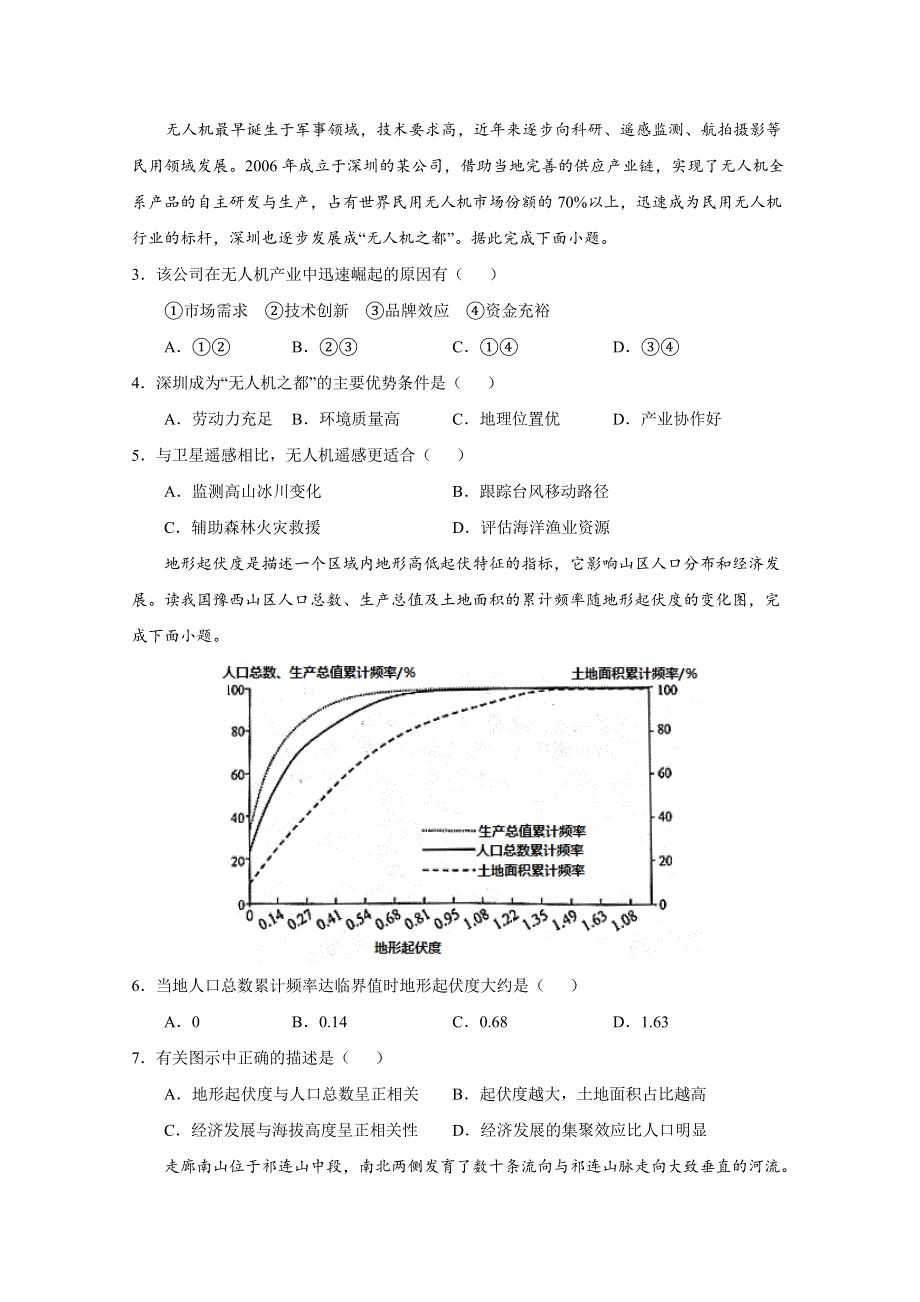 2022届高三上学期8月地理开学前收心检测卷03（山东专用） WORD版含答案.doc_第2页