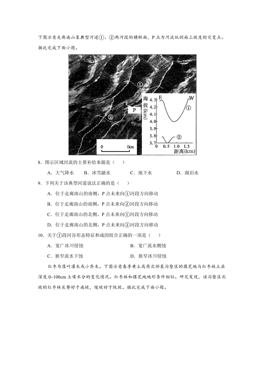 2022届高三上学期8月地理开学前收心检测卷03（山东专用） WORD版含答案.doc_第3页