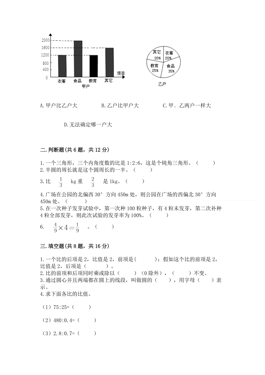 人教版六年级上册数学期末测试卷（满分必刷）.docx_第2页