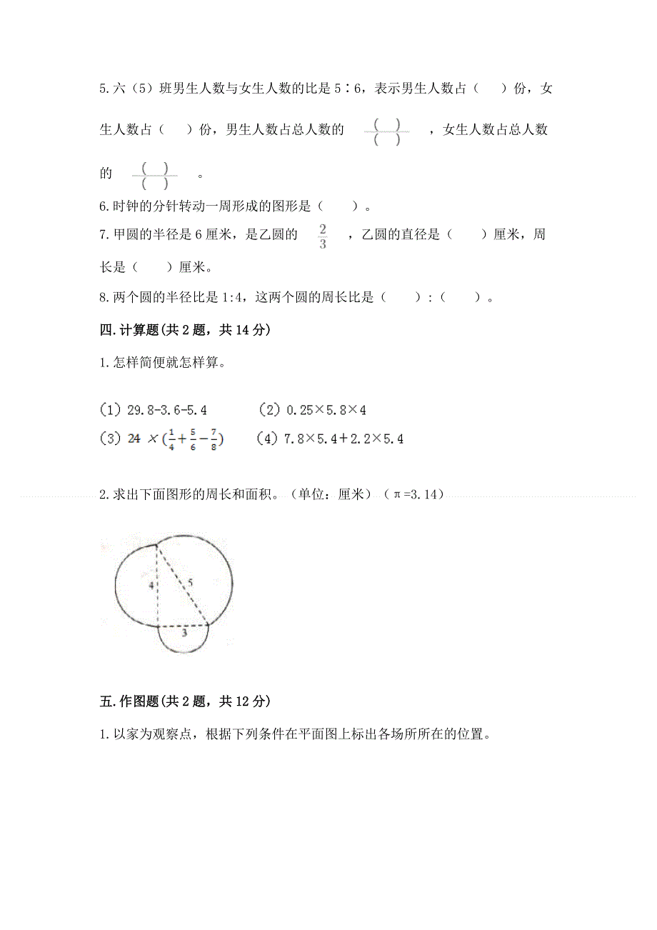 人教版六年级上册数学期末测试卷（满分必刷）.docx_第3页