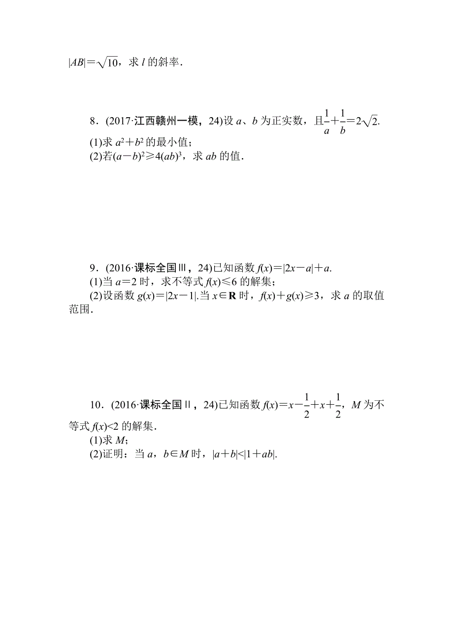 2018高中全程训练计划&数学（文）天天练40　选修4系列 WORD版含解析.doc_第2页