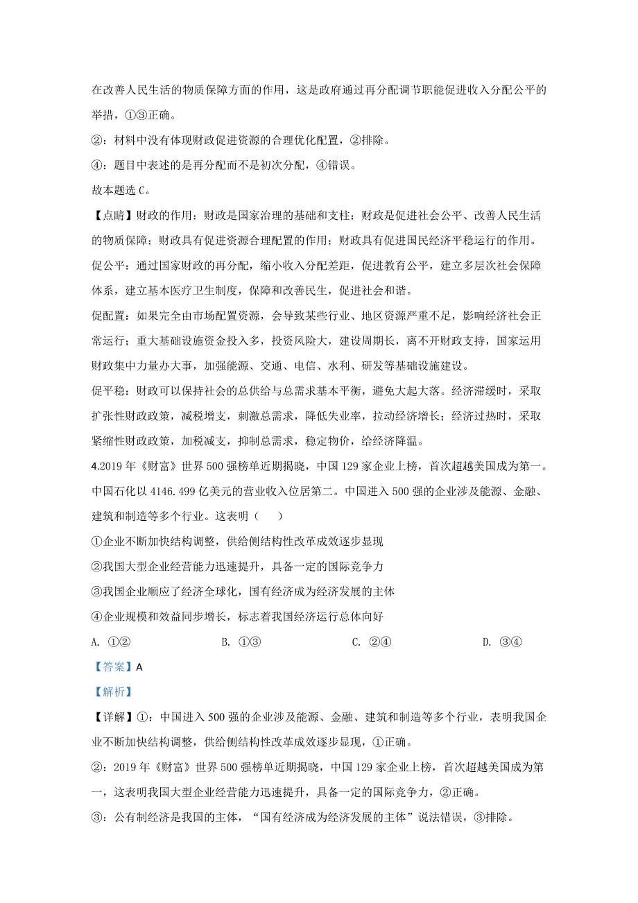 山东省新高考2020届高三最新模拟政治试题（二） WORD版含解析.doc_第3页