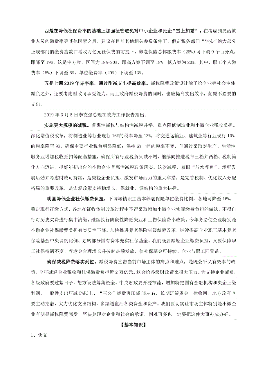 2021届高考政治 时政热点解读 结构性减税.doc_第2页