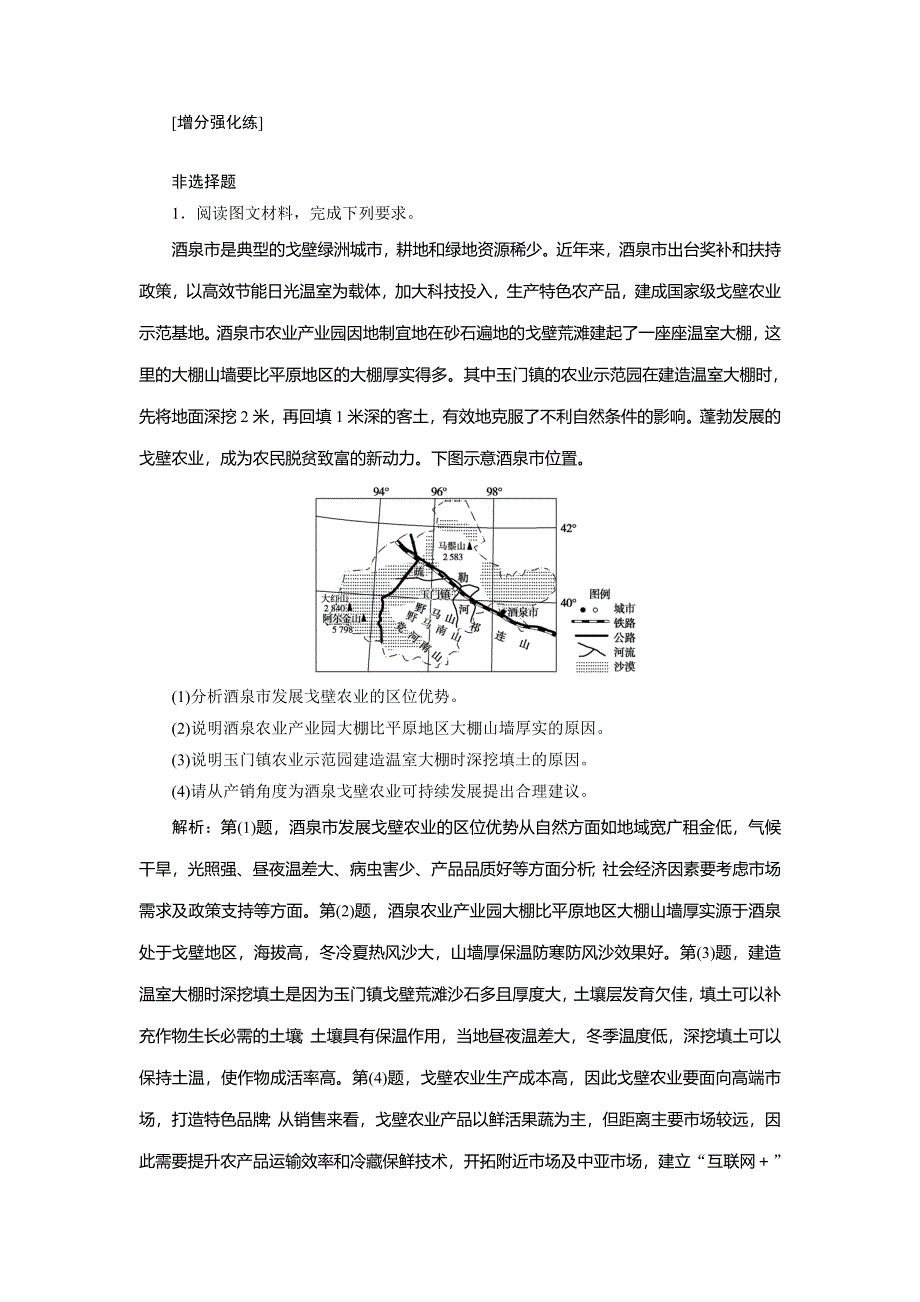 2020新课标高考地理考前刷题练增分强化练：专题3 5．区域比较类 WORD版含解析.doc_第1页