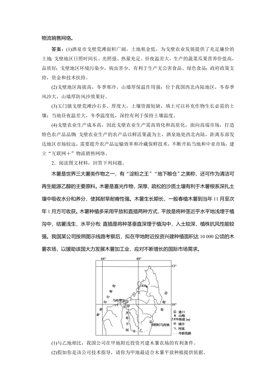 2020新课标高考地理考前刷题练增分强化练：专题3 5．区域比较类 WORD版含解析.doc_第2页