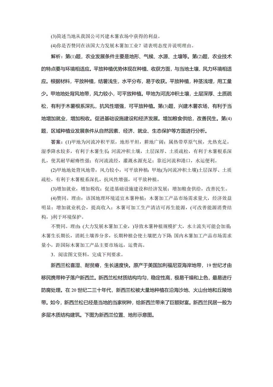 2020新课标高考地理考前刷题练增分强化练：专题3 5．区域比较类 WORD版含解析.doc_第3页