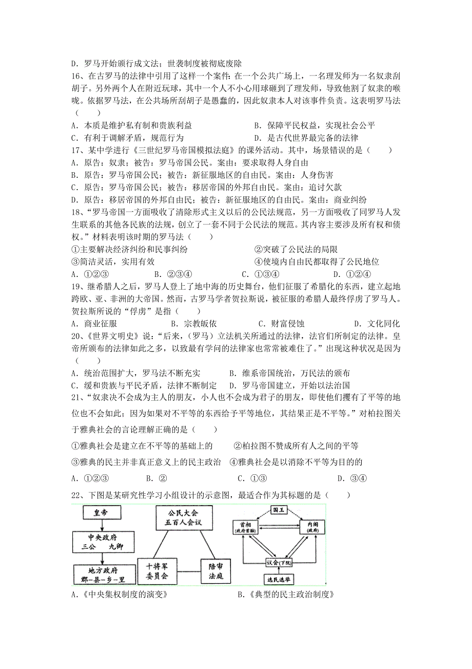 2012届高考历史二轮复习专题训练专题二 古代希腊、罗马史.doc_第3页