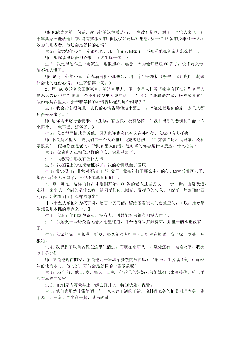 2022部编九年级语文下册第6单元24诗词曲五首十五从军征教案.doc_第3页