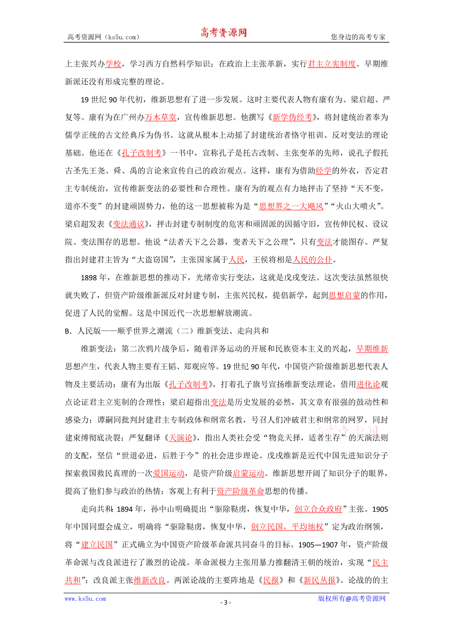 2012届高考历史二轮复习教学案 08 中国近现代文化史（大纲版）.doc_第3页