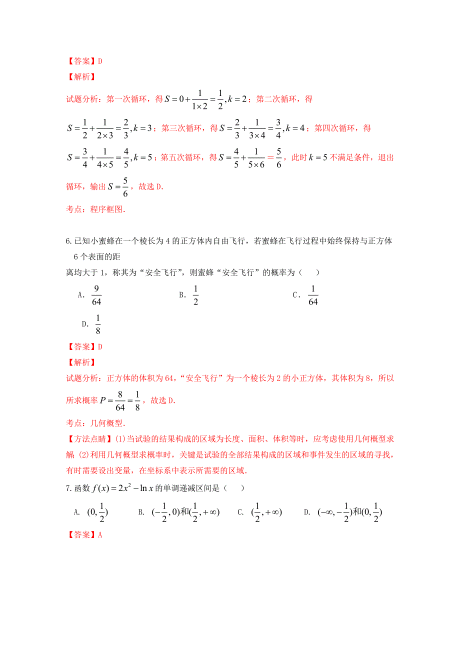 《全国百强校》湖北省孝感高级中学2015-2016学年高二5月调研考试文数试题解析（解析版）WORD版含解析.doc_第3页