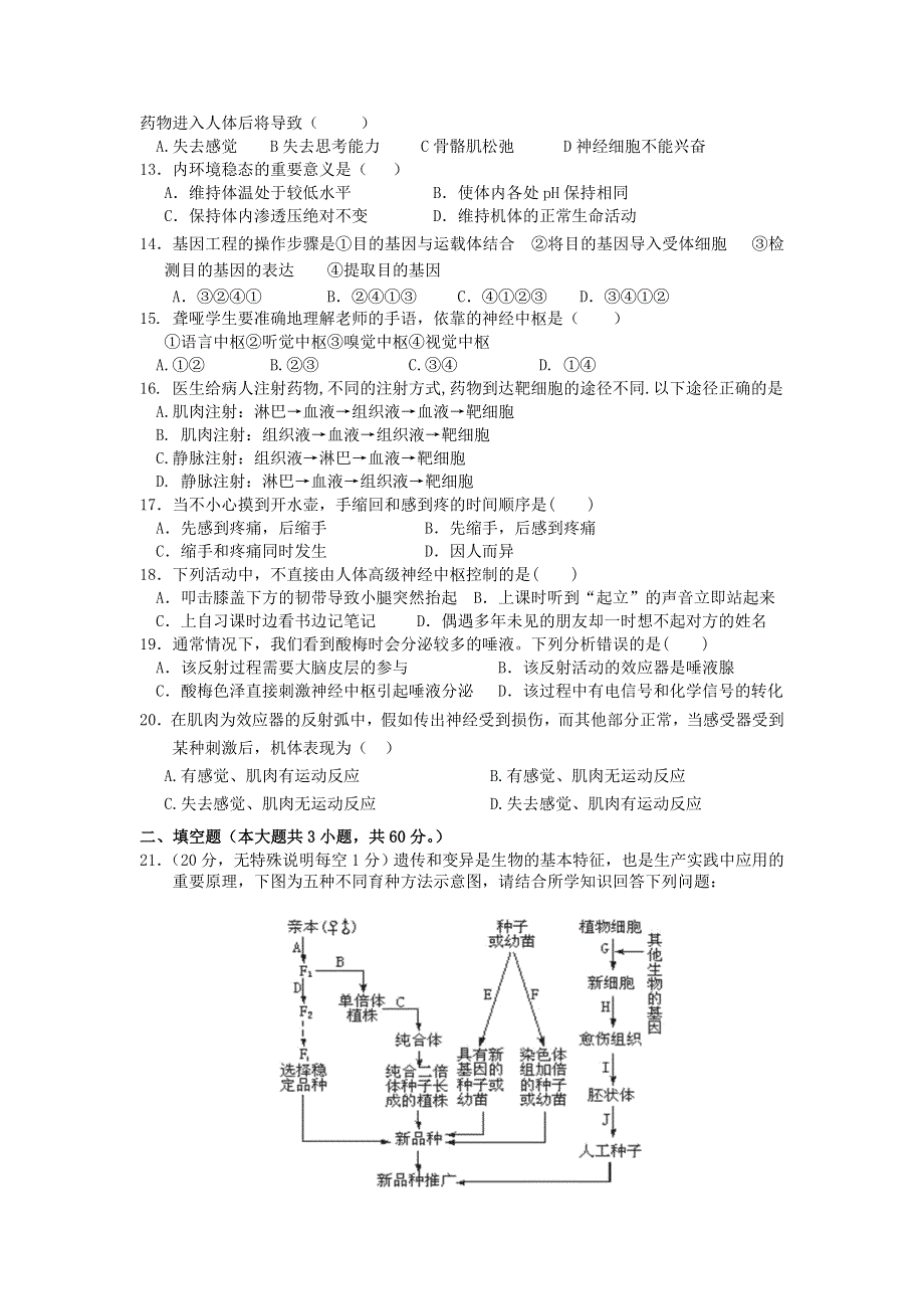 广东省佛山市第一中学2020-2021学年高二生物上学期第一次段考试题（学考）.doc_第2页