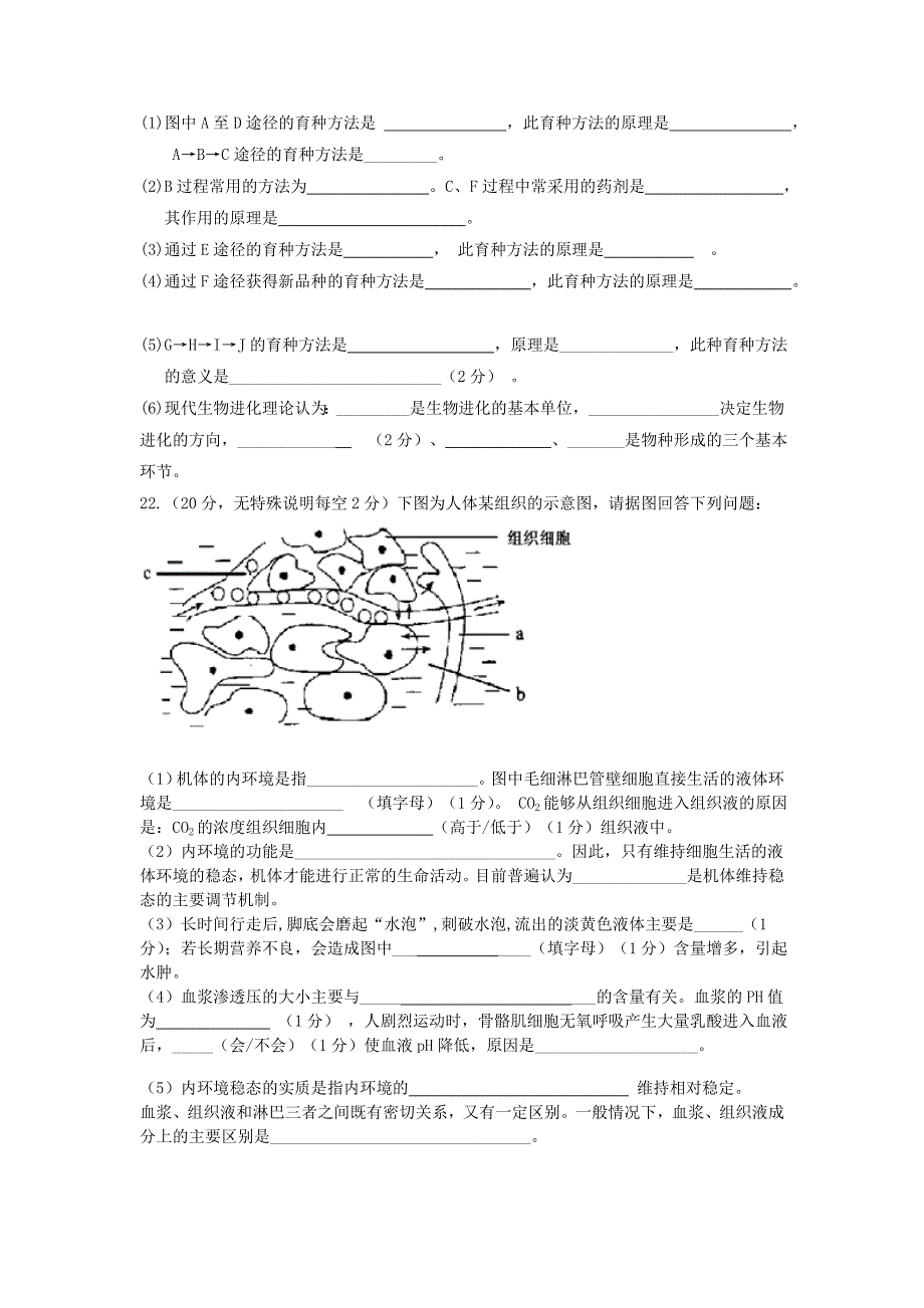 广东省佛山市第一中学2020-2021学年高二生物上学期第一次段考试题（学考）.doc_第3页