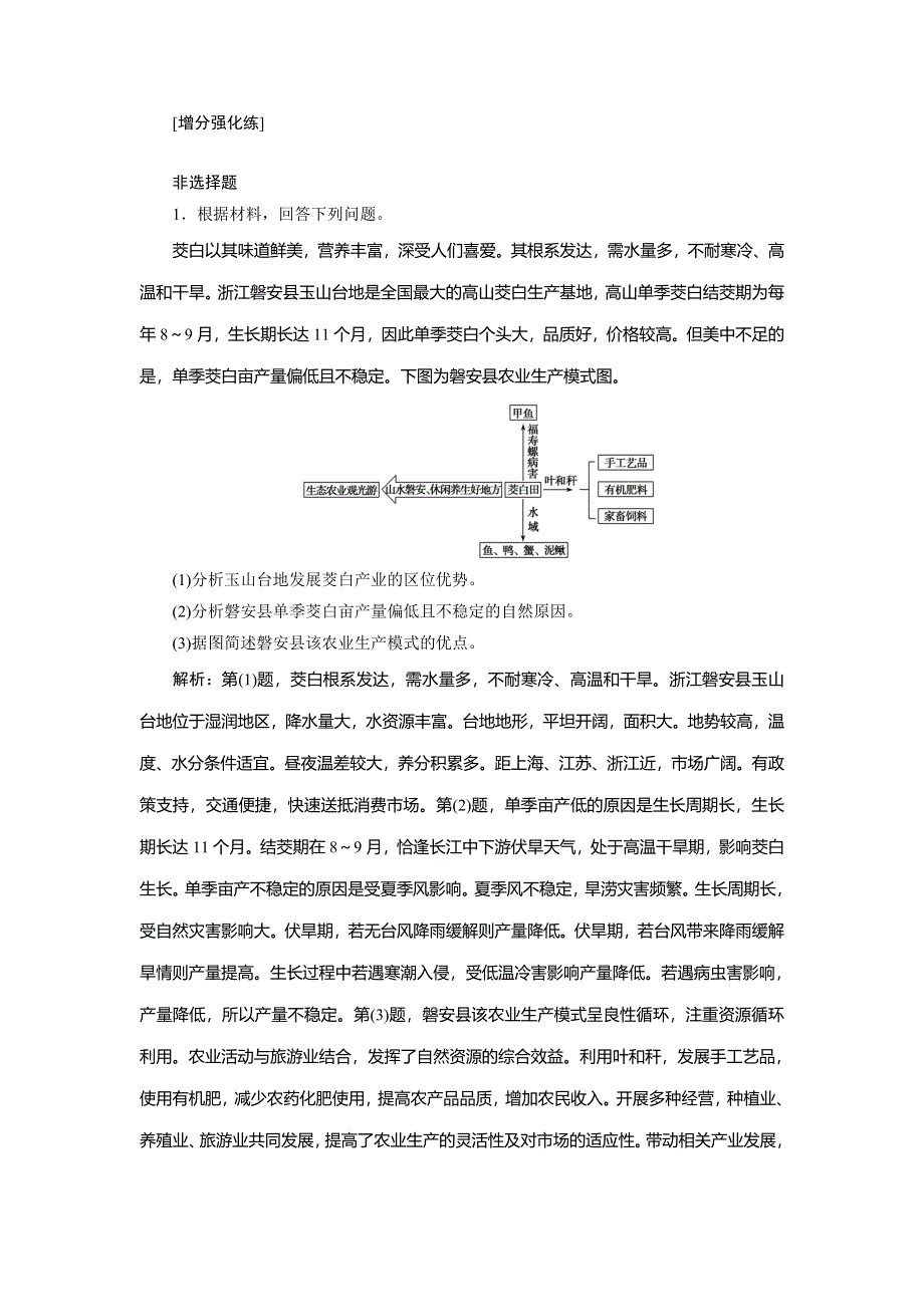 2020新课标高考地理考前刷题练增分强化练：专题3 6．辨析评价类 WORD版含解析.doc_第1页