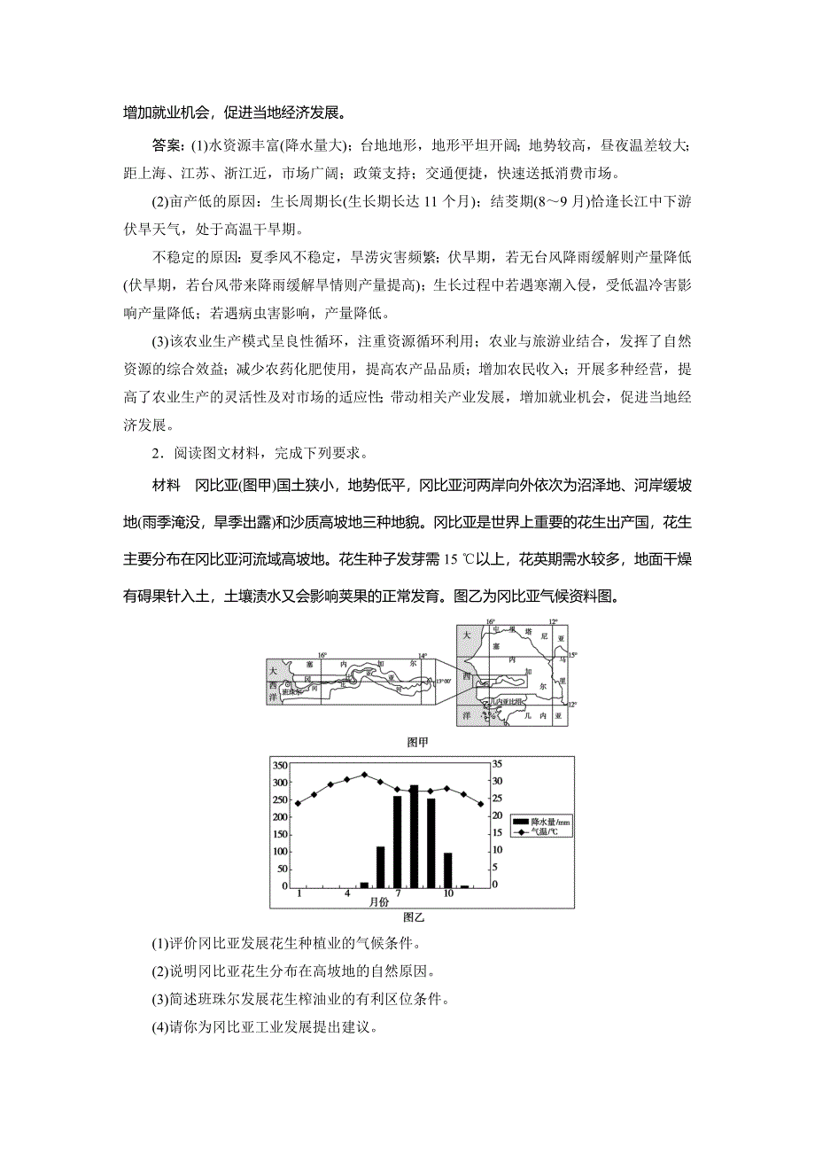 2020新课标高考地理考前刷题练增分强化练：专题3 6．辨析评价类 WORD版含解析.doc_第2页