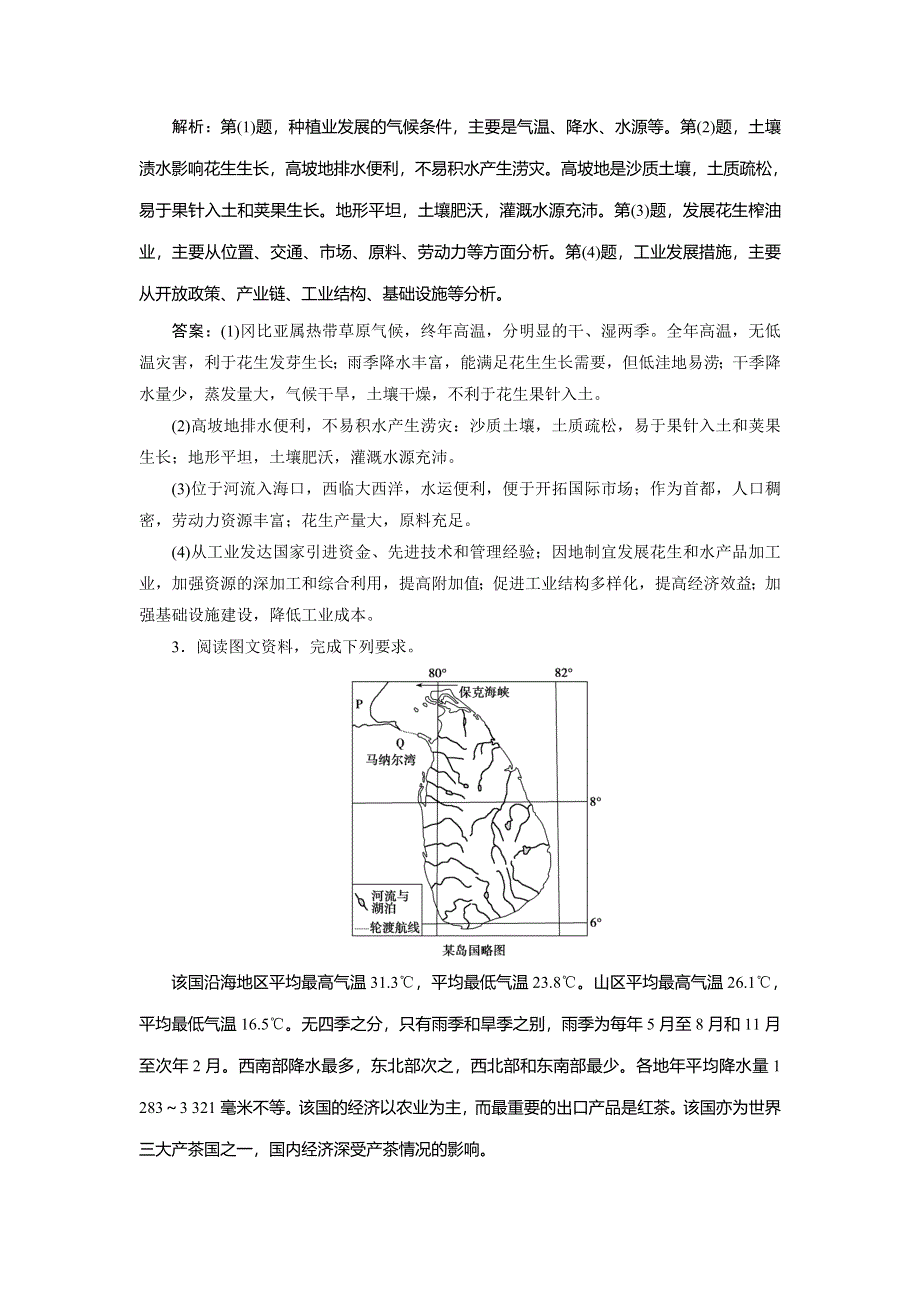 2020新课标高考地理考前刷题练增分强化练：专题3 6．辨析评价类 WORD版含解析.doc_第3页